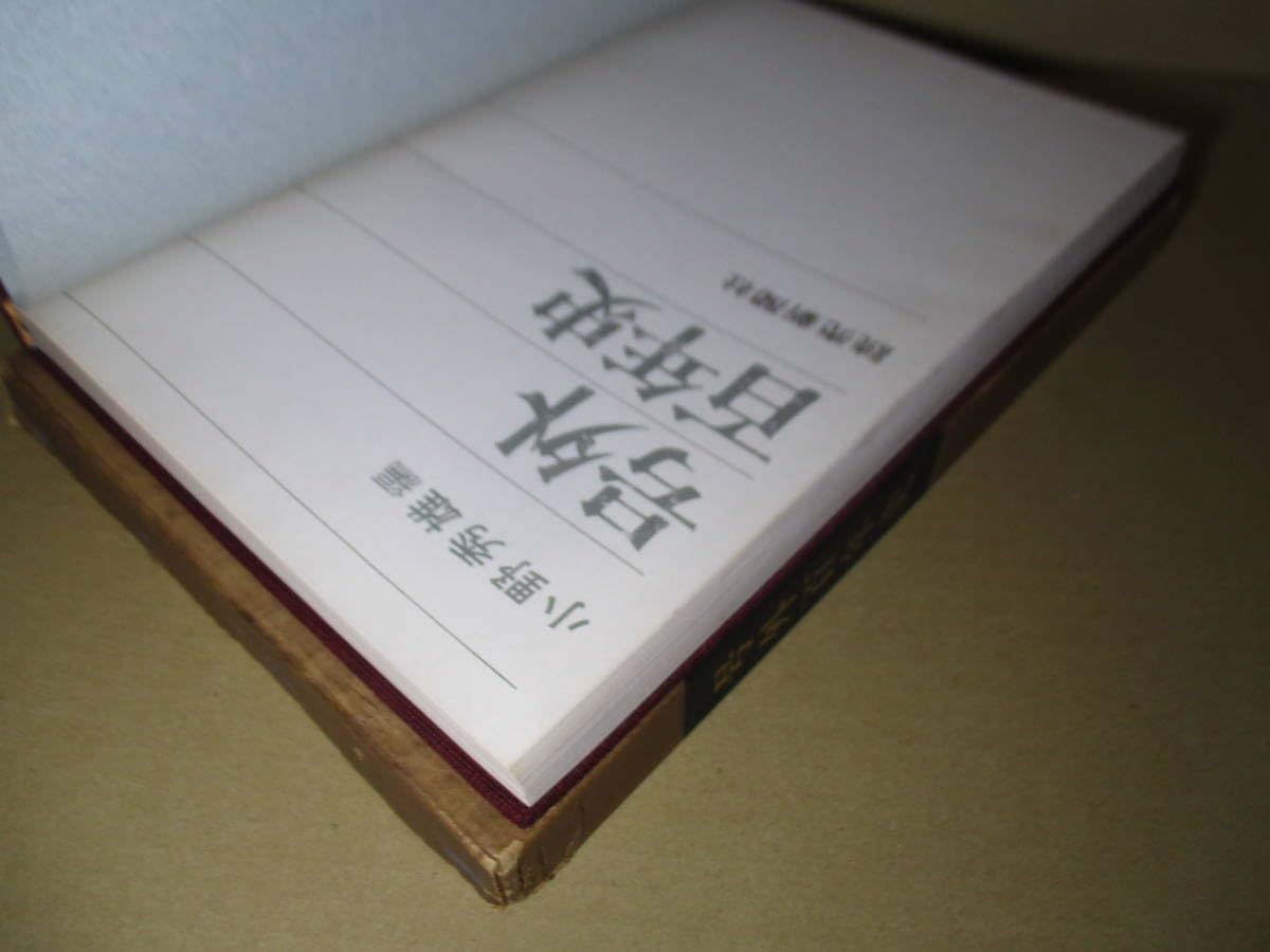 Amazon.co.jp: 『号外百年史』小野秀雄 編;読売新聞;昭和44年初版函付 
