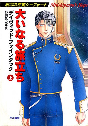 Amazon.co.jp: 野田 昌宏: 本、バイオグラフィー、最新アップデート