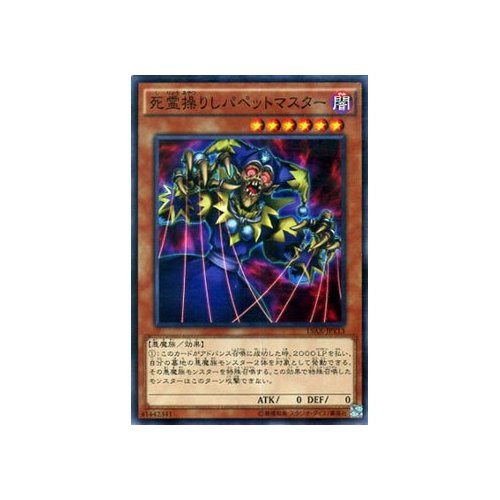 Amazon.co.jp: 遊戯王 死霊操りしパペットマスター / 決闘者の