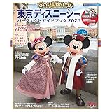 東京ディズニーシー　パーフェクトガイドブック２０２６ (Ｍｙ　Ｔｏｋｙｏ　Ｄｉｓｎｅｙ　Ｒｅｓｏｒｔ)