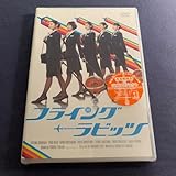 セルDVDフライングラビッツ石原さとみ 真木よう子 渡辺有菜 滝沢沙織