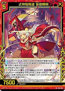 安倍晴晴明明 Amazon.co.jp: ゼクス zx 式神招来陣 安倍晴明×2 カードガチャ限定