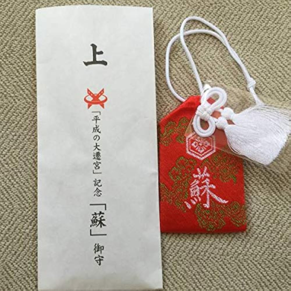 Amazon.co.jp: 縁結び 出雲大社 「平成の大遷宮」記念「蘇」 御守り