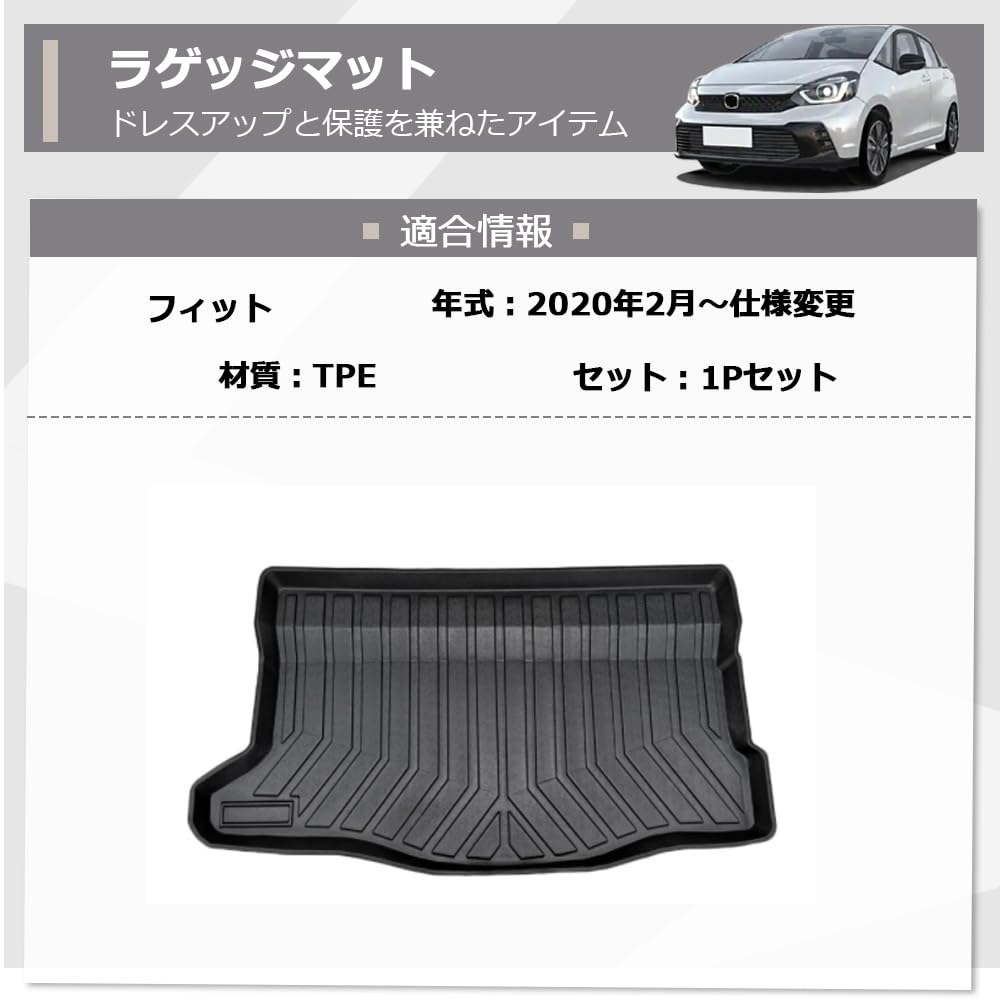 Amazon.co.jp: フィット ラゲッジマット トランクマット 防水 3D