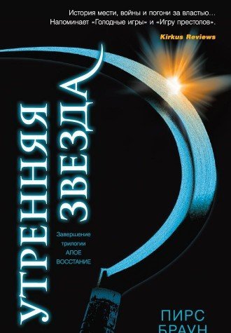 Utrennyaya zvezda [Russian] 5389114418 Book Cover