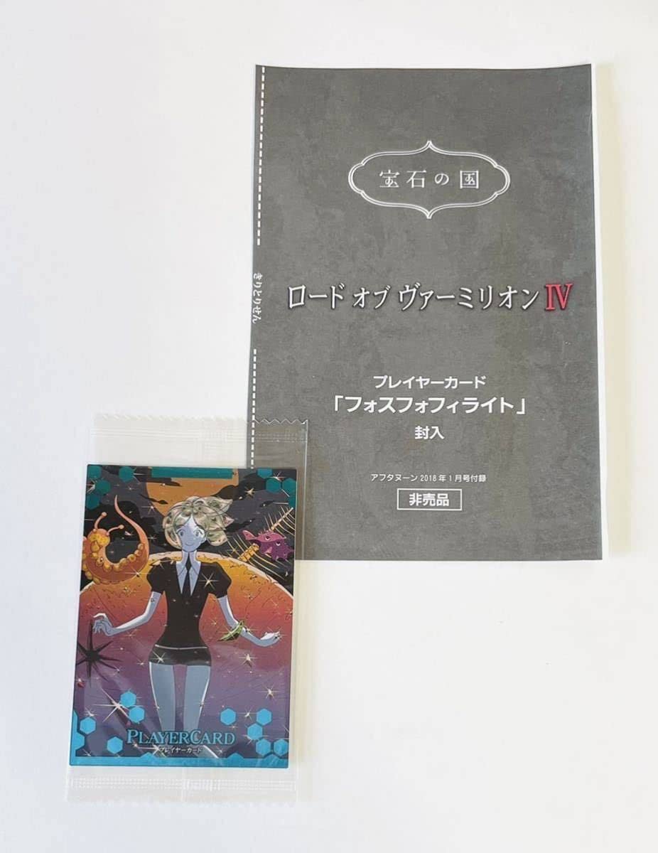 Amazon.co.jp: 宝石の国 ロードオブヴァーミリオン フォスフォフィ