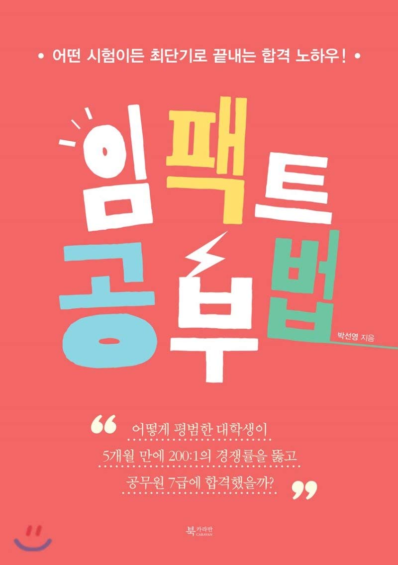 Impact Study (Korean Edition)