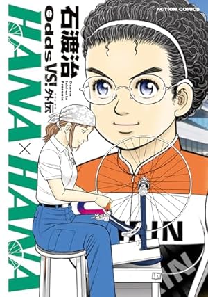 Amazon.co.jp: Odds―オッズ― +1 (ヤングサンデーコミックス) eBook