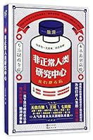 Abnormal Human Research Center (Chinese Edition) 7549249342 Book Cover