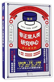 Paperback Abnormal Human Research Center (Chinese Edition) [Chinese] Book