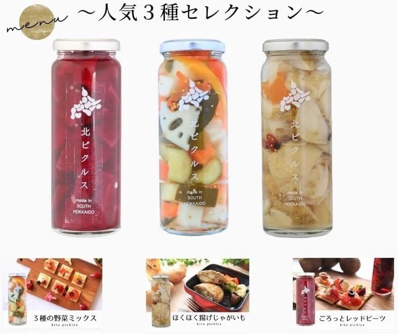 北ピクルス 人気3種 セレクション (ミックス じゃがいも ビーツ) 北海道 酢漬け 瓶 簡易包装 【北海道地元市場】