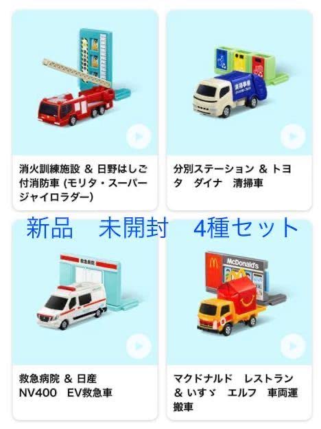 Amazon.co.jp: ハッピーセット トミカ 2022 ハッピーセット