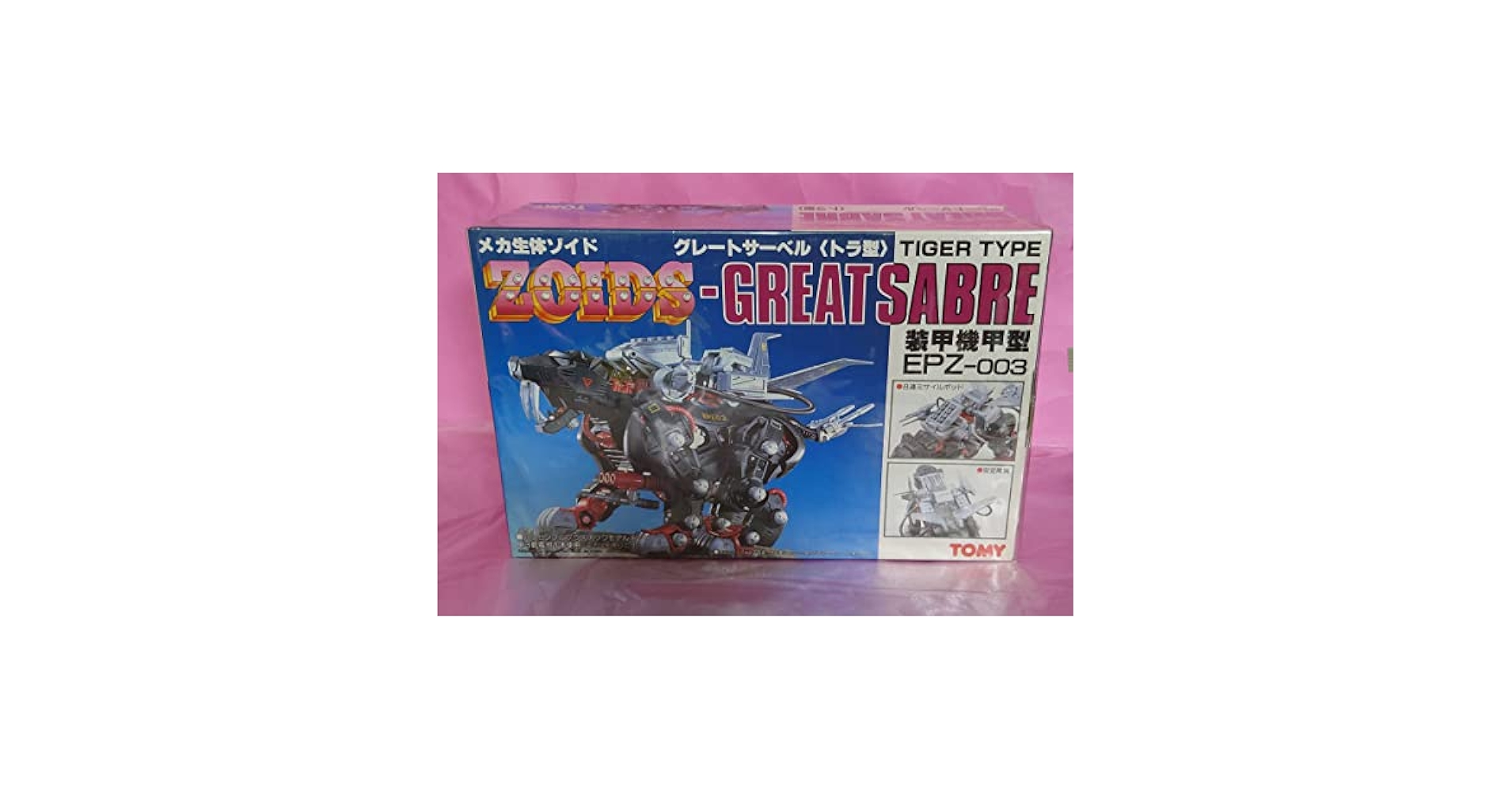 Amazon.co.jp: 昭和 グレートサーベル ゾイド made in JAPAN