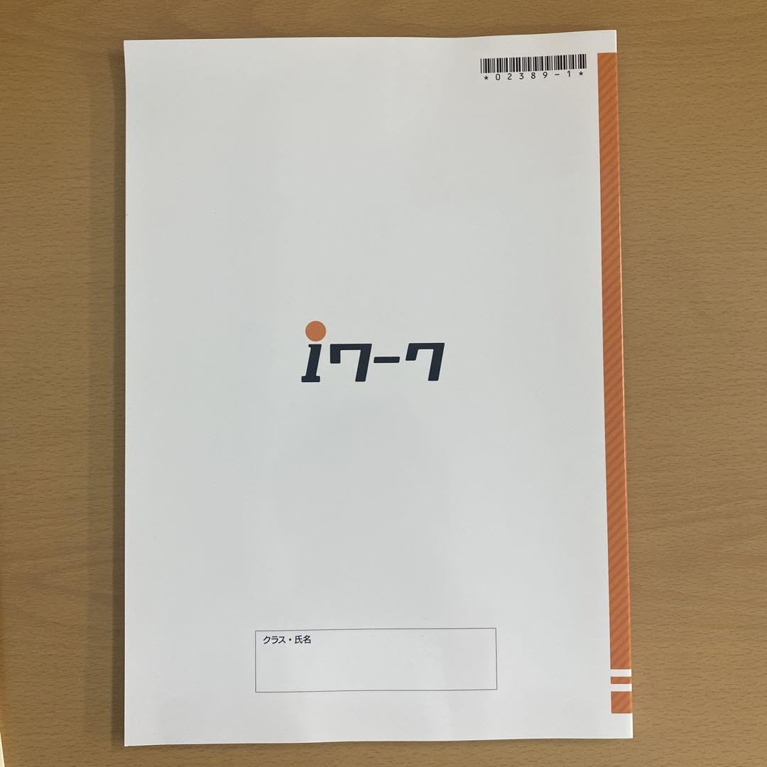 iワーク 国語 中1中2中3 歴史I歴史Ⅱ社会3 地理I 地理Ⅱ 計8冊 Iワーク 歴史II 【公式通販】