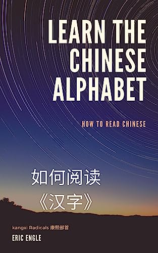 How to Learn the Chinese 