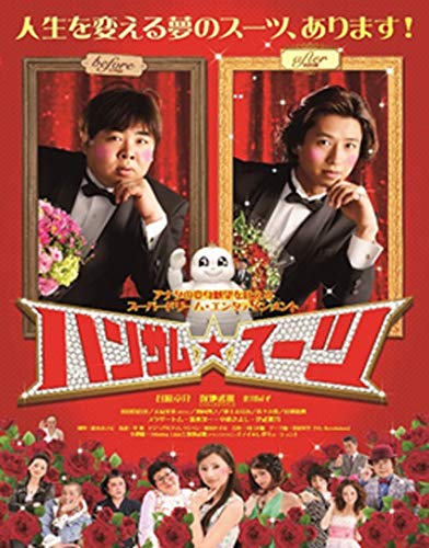 Amazon.co.jp: ハンサム☆スーツ [DVD] : 谷原章介, 塚地武雅, 北川  