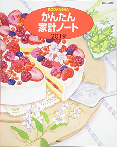 無料電子書籍 pdf かんたん家計ノート 2019 (講談社 MOOK) バイ