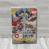 AKB48/第5回 AKB48 紅白対抗歌合戦〈2枚組〉