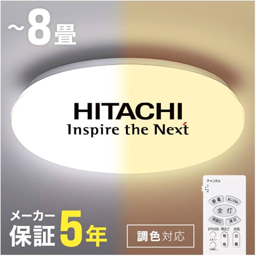 Amazon.co.jp : 【 2024年製 ～ 現行モデル 】 日立 シーリングライト
