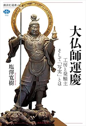 Amazon.co.jp: 運慶 eBook : さいとう・たかを: Kindleストア