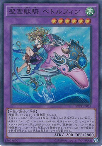 Amazon.co.jp: 遊戯王カード SPTR-JP029 聖霊獣騎 ペトルフィン