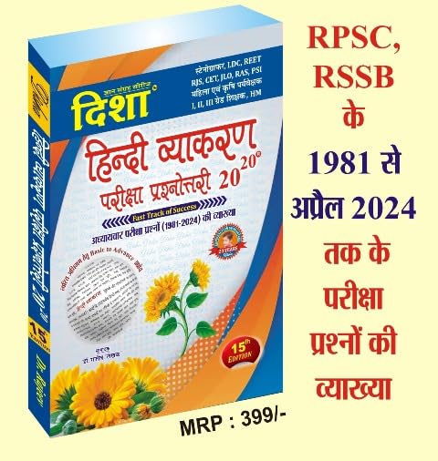 Hindi Grammar (हिंदी व्याकरण) Practice Papers for 2024 Exams, 15th Edition, Includes Papers Till April 2024