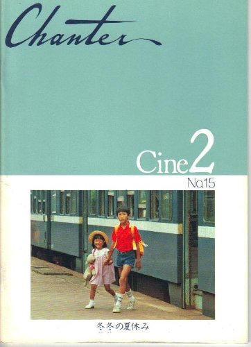 Amazon.co.jp: 映画パンフレット 「冬冬(トントン)の夏休み Amazon.co.jp: 映画パンフレット 「冬冬(トントン)の夏休み