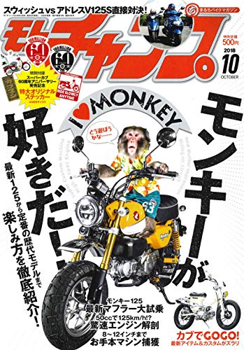 無料電子書籍アプリ モトチャンプ 2018年 10月号 バイ