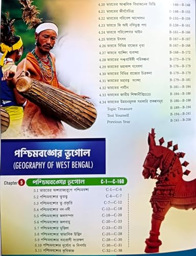 Image of Oxizone Garjon Geography Book (বিশ্ব, ভারত ও পশ্চিমবঙ্গের ভূগোল Gateway) 2025 Edition