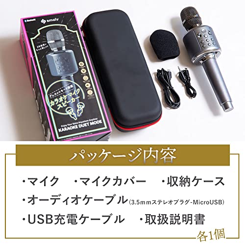 SMALY（スマイリー）『カラオケマイク』