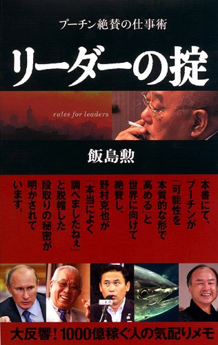 無料電子書籍 おすすめ リーダーの掟 プーチン絶賛の仕事術 バイ