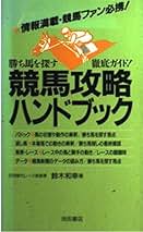 中古】 競馬◎（本命）はこう打つ 「日刊ゲンダイ」レース部部長