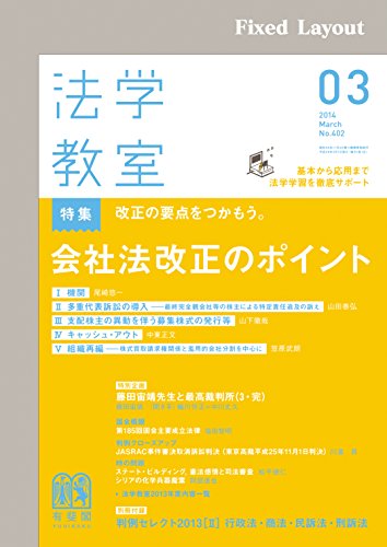 スマホ 無料電子書籍 法学教室2014年3月号 バイ