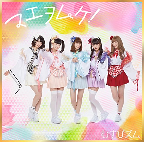 Amazon.co.jp: マエヲムケ! (金盤) (DVD付): ミュージック