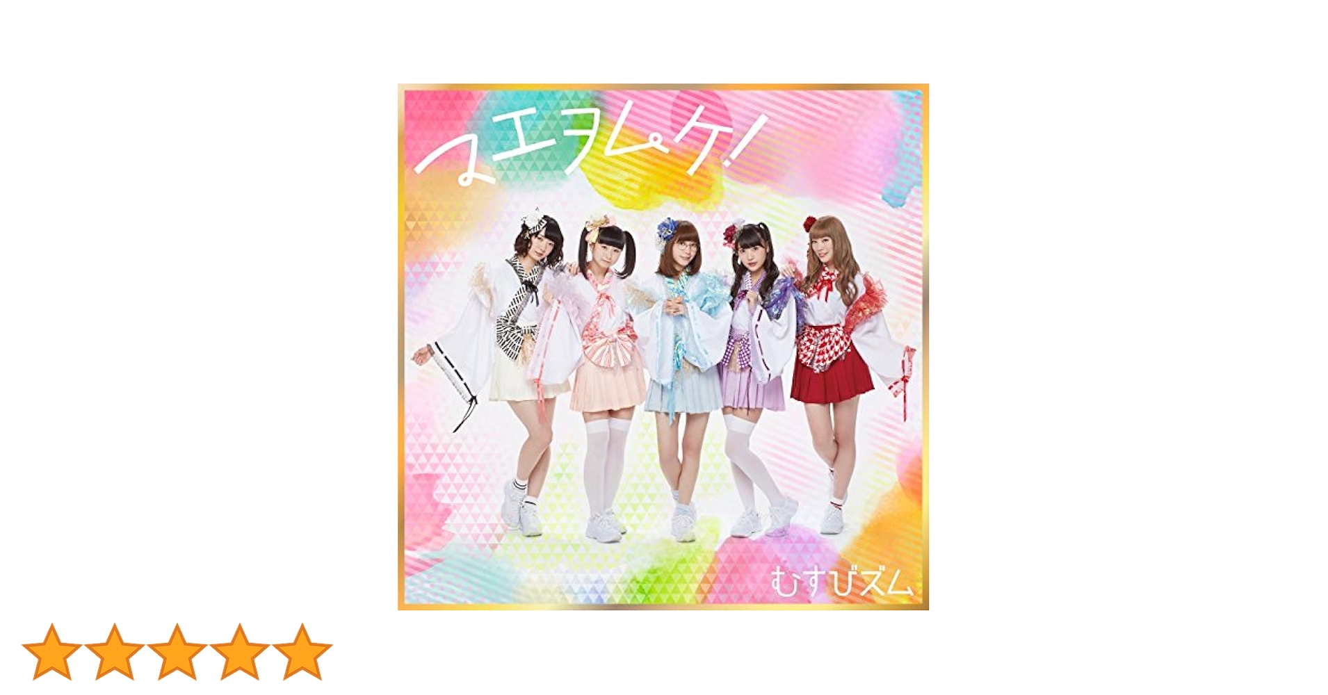 マエヲムケ Amazon.co.jp: マエヲムケ! (金盤) (DVD付): ミュージック