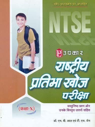 Rashtriya Pratibha Khoz Pariksha (Class 10)