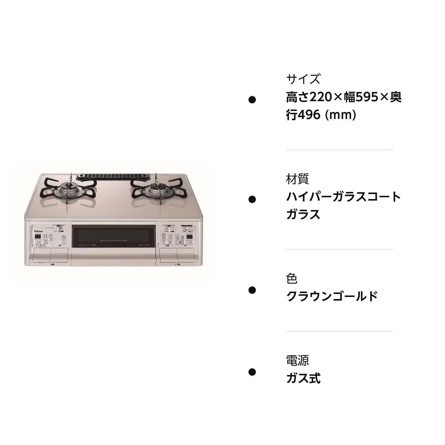 セット送料無料 466 【21年製】パロマ グランドシェフ 都市ガス用 PA