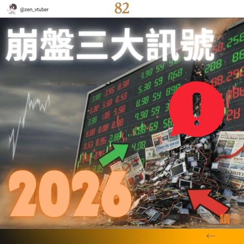 「讀財EP82」投資者必學的三大市場信號，讓你不再擔心波動！