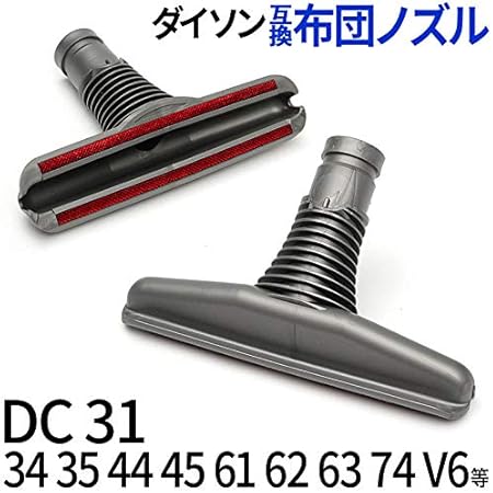 Amazon ダイソン Dyson フトンツール 掃除機 コードレス 互換 布団ツール 布団ノズル Dyson Dc31 Dc34 Dc35 Dc44 Dc45 Dc61 Dc62 Dc63 Dc74 V6 適合 交換パーツ ワイドで平らな仕様 アレルゲンや埃をしっかり取り除く スペアパーツ Zak Dys 002 Emz Japan エムズ