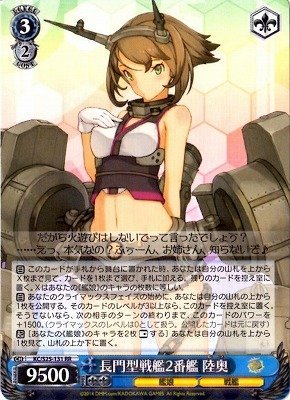 Amazon | ヴァイスシュヴァルツ 長門型戦艦2番艦 陸奥