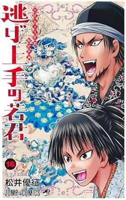 Amazon.co.jp: 逃げ上手の若君: DVD