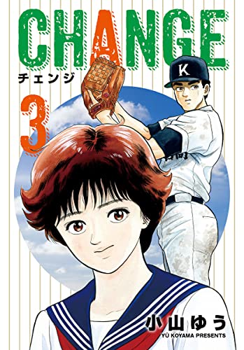 ﾁｪﾝｼﾞ（3） (ビッグコミックス)