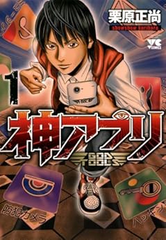 神アプリ 1-2495576