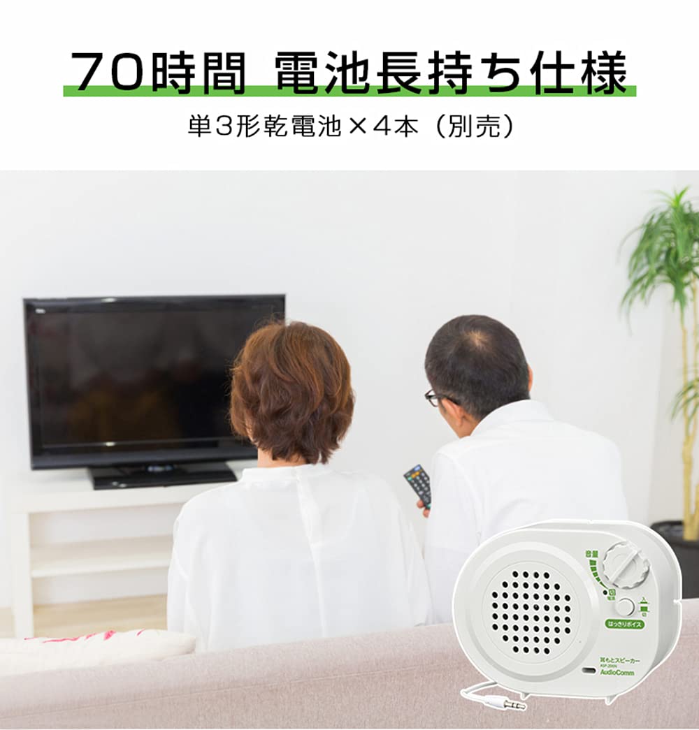 サウンドアシスト　スピーカー　老人　テレビの音がはっきり聞こえる！ テレビスピーカー 有線 音がクッキリきこえる テレビの音