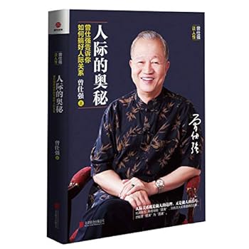 Paperback Interpersonal mystery: Zeng Shiqiang tell you how to improve relationships(Chinese Edition) [Chinese] Book