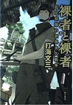 ★打海文三 応仁クロニクルシリーズ 全5巻 角川書文庫 打海文三 応仁クロニクルシリーズ 全5巻 角川書文庫