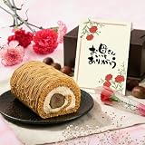 お母さん いつもありがとう カード付き 和栗モンブラン専門店 栗りん 栗真希 KURIMAKI 和栗 モンブラン ロールケーキ 母の日ギフト仕様 (メッセージカード・ミニ造花付) 冷凍 1本