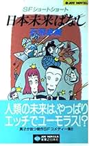 亡霊たちのフォークロア　石飛卓美　実業之日本社ジョイ・ノベルス 亡霊たちのフォークロア 石飛卓美 ジョイ・ノベルス