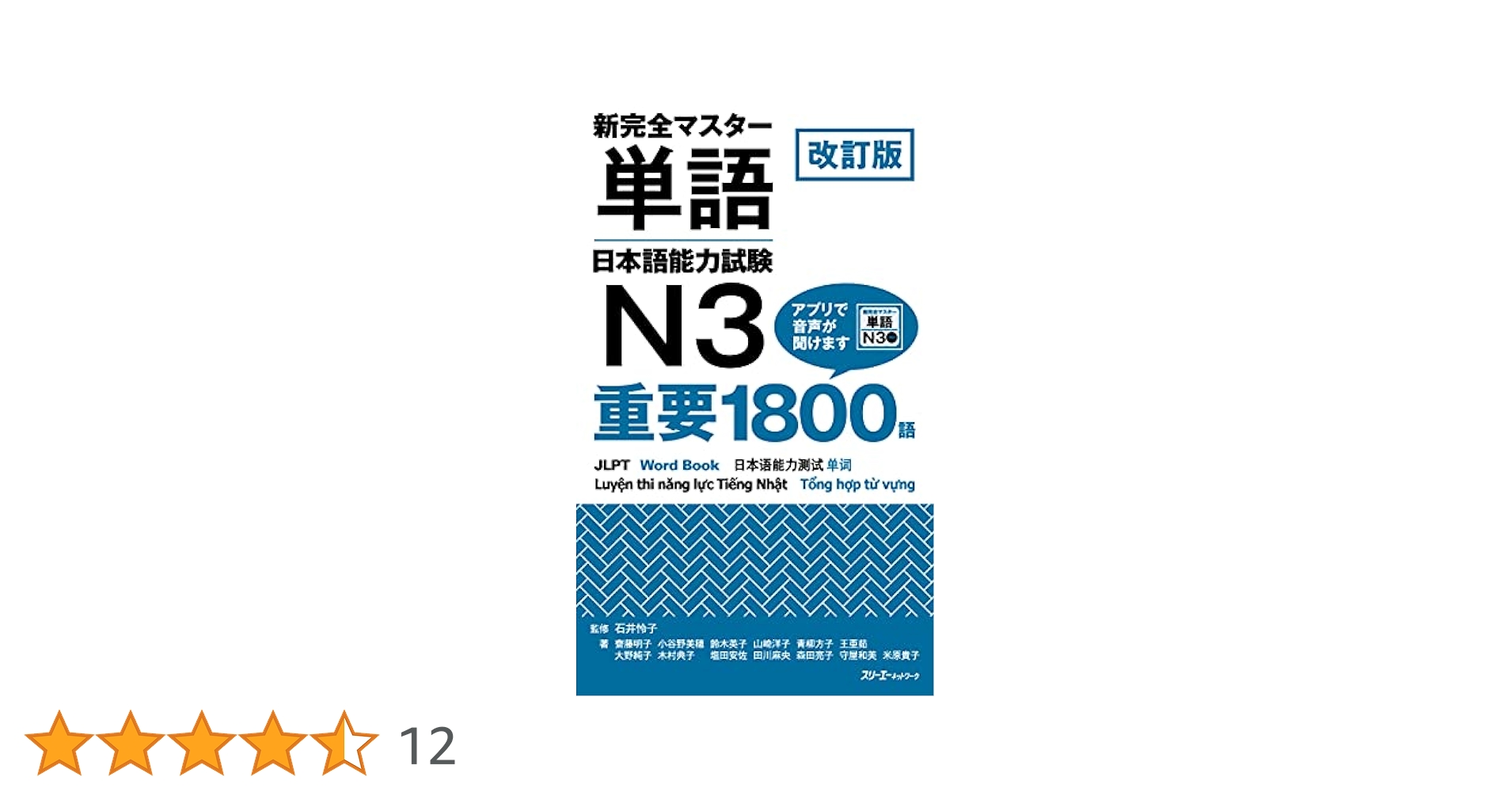 新完全マスター 単語 日本語能力試験 N2 重要2200語 新完全マスター単語 日本語能力試験N2 重要2200語