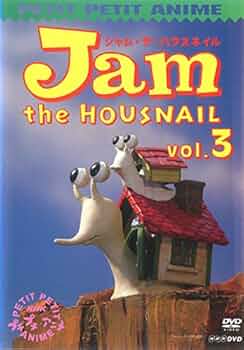 プチプチアニメ ジャム・ザ・ハウスネイル DVD 全3巻〔新品ケース〕 プチプチアニメ ジャム・ザ・ハウスネイル DVD 全3巻〔新品